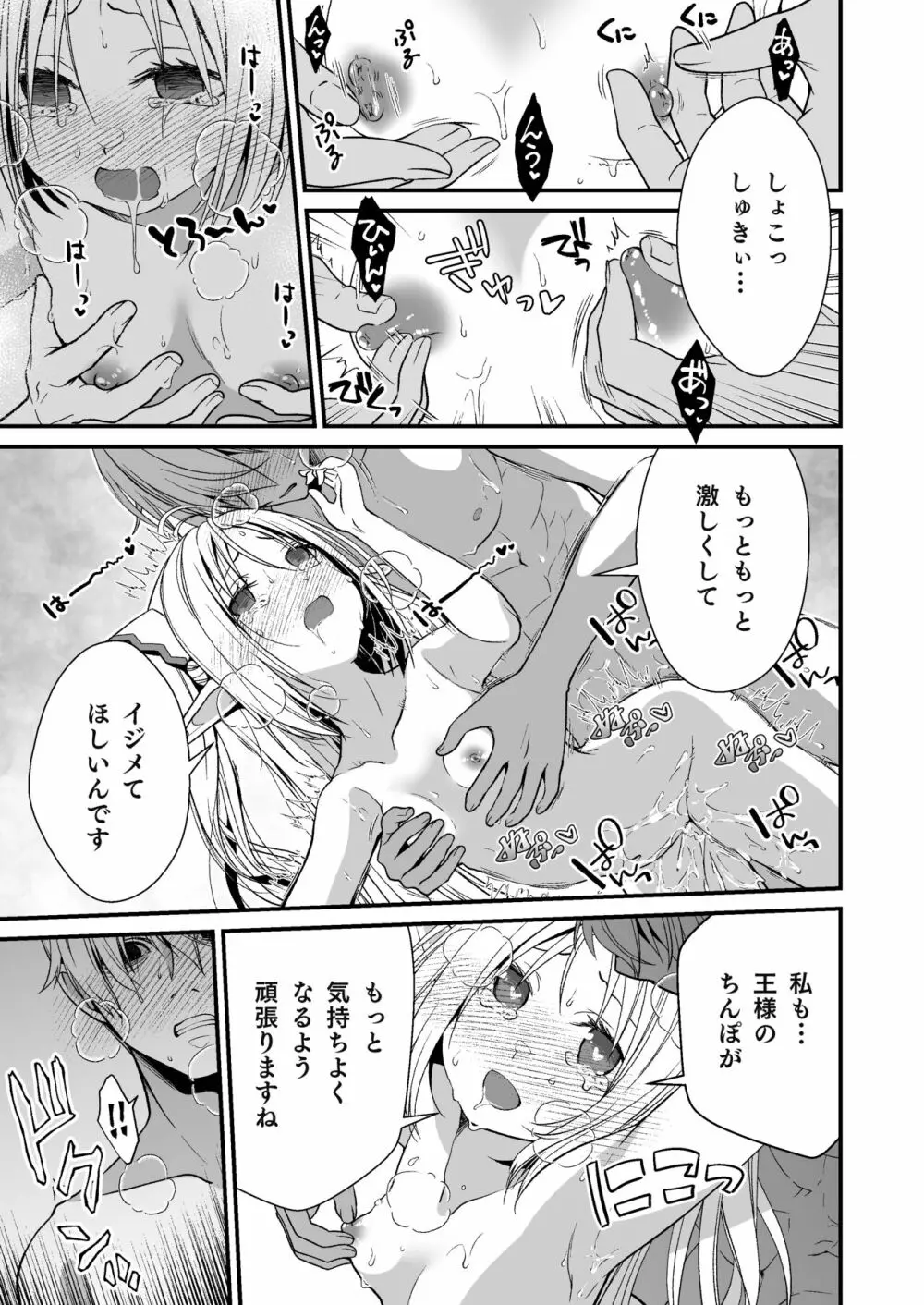 ロリエルフのヒーラーに炭酸射精してもらって種付け懇願エッチ - page26