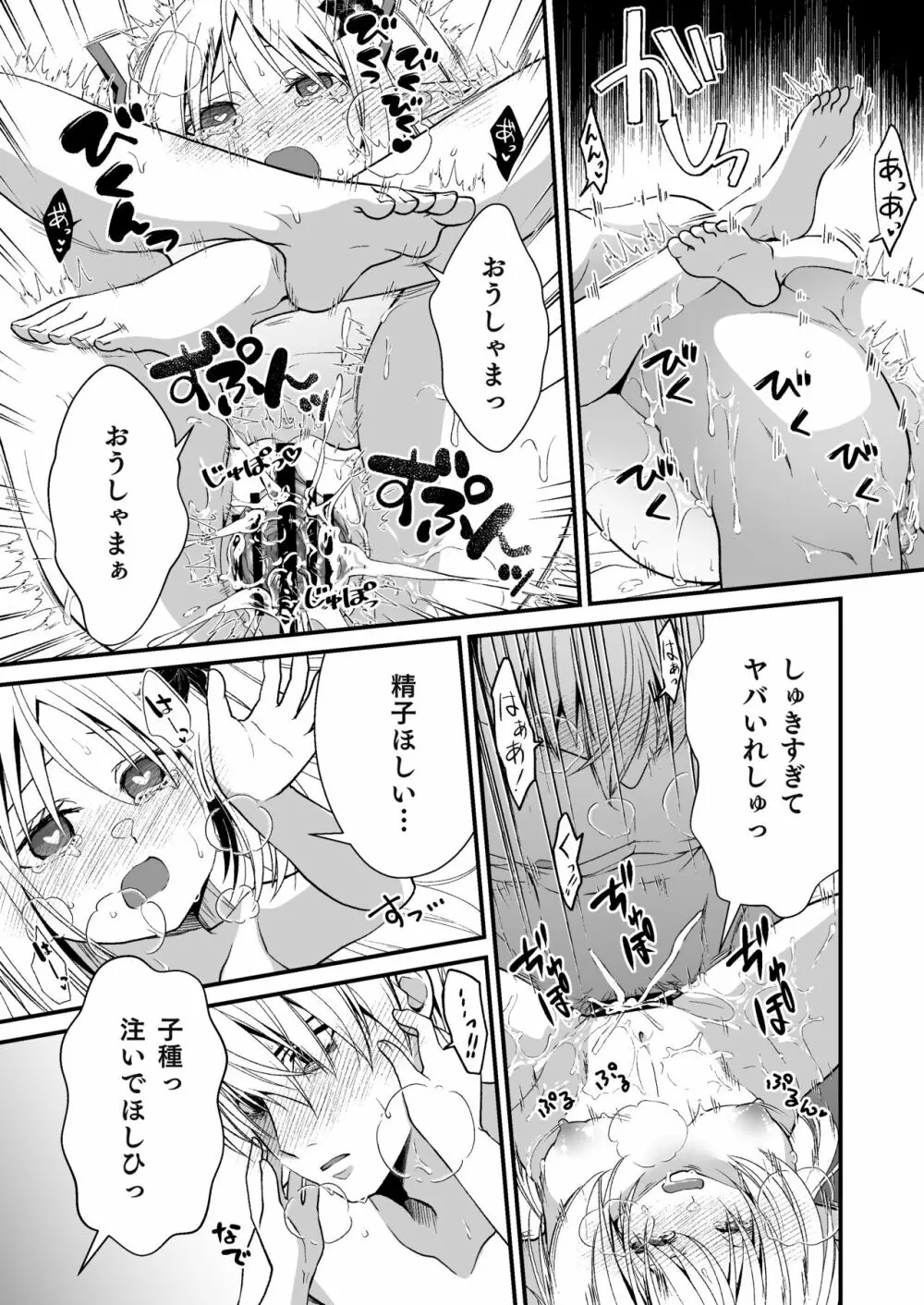 ロリエルフのヒーラーに炭酸射精してもらって種付け懇願エッチ - page28