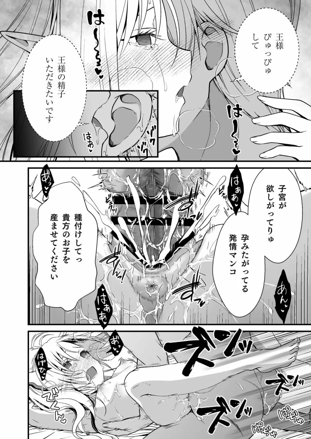 ロリエルフのヒーラーに炭酸射精してもらって種付け懇願エッチ - page29