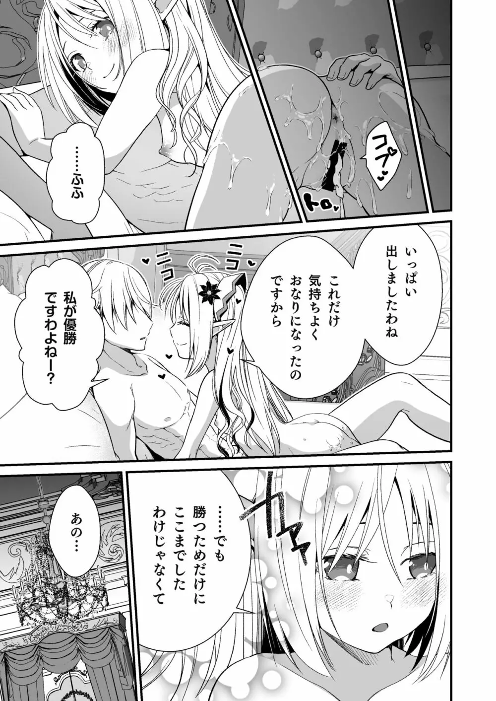 ロリエルフのヒーラーに炭酸射精してもらって種付け懇願エッチ - page32