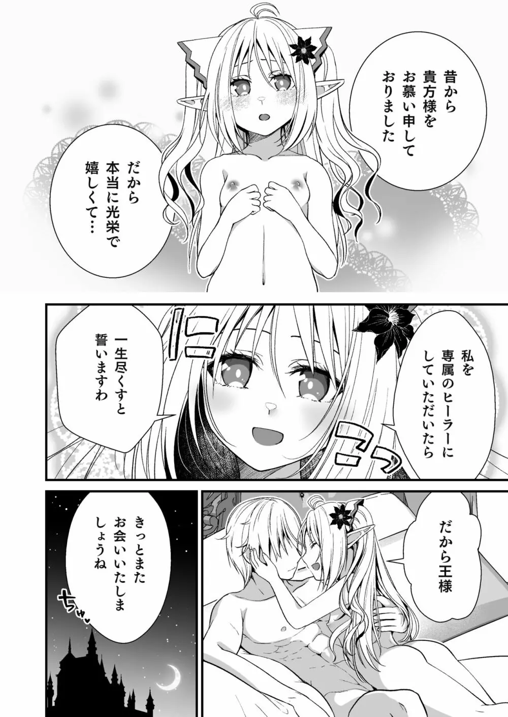 ロリエルフのヒーラーに炭酸射精してもらって種付け懇願エッチ - page33