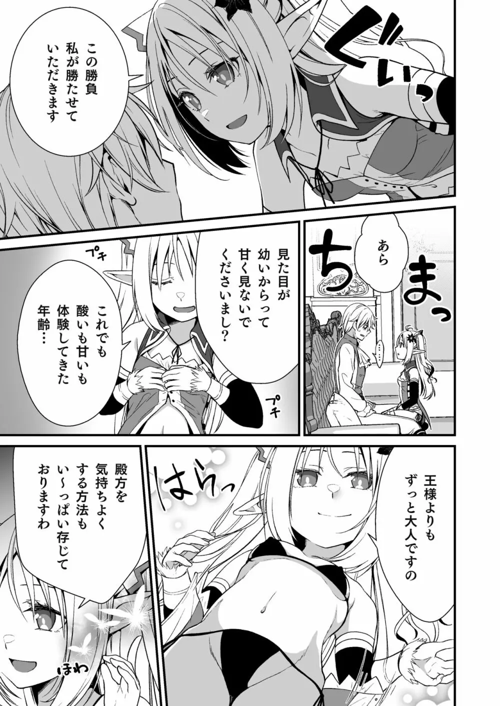 ロリエルフのヒーラーに炭酸射精してもらって種付け懇願エッチ - page4