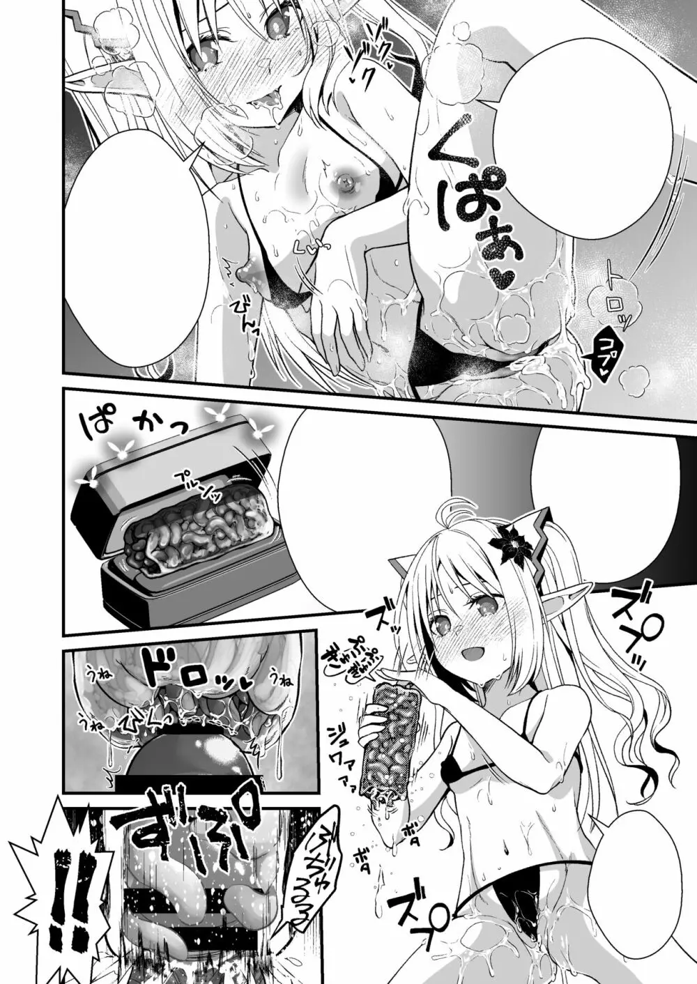 ロリエルフのヒーラーに炭酸射精してもらって種付け懇願エッチ - page47