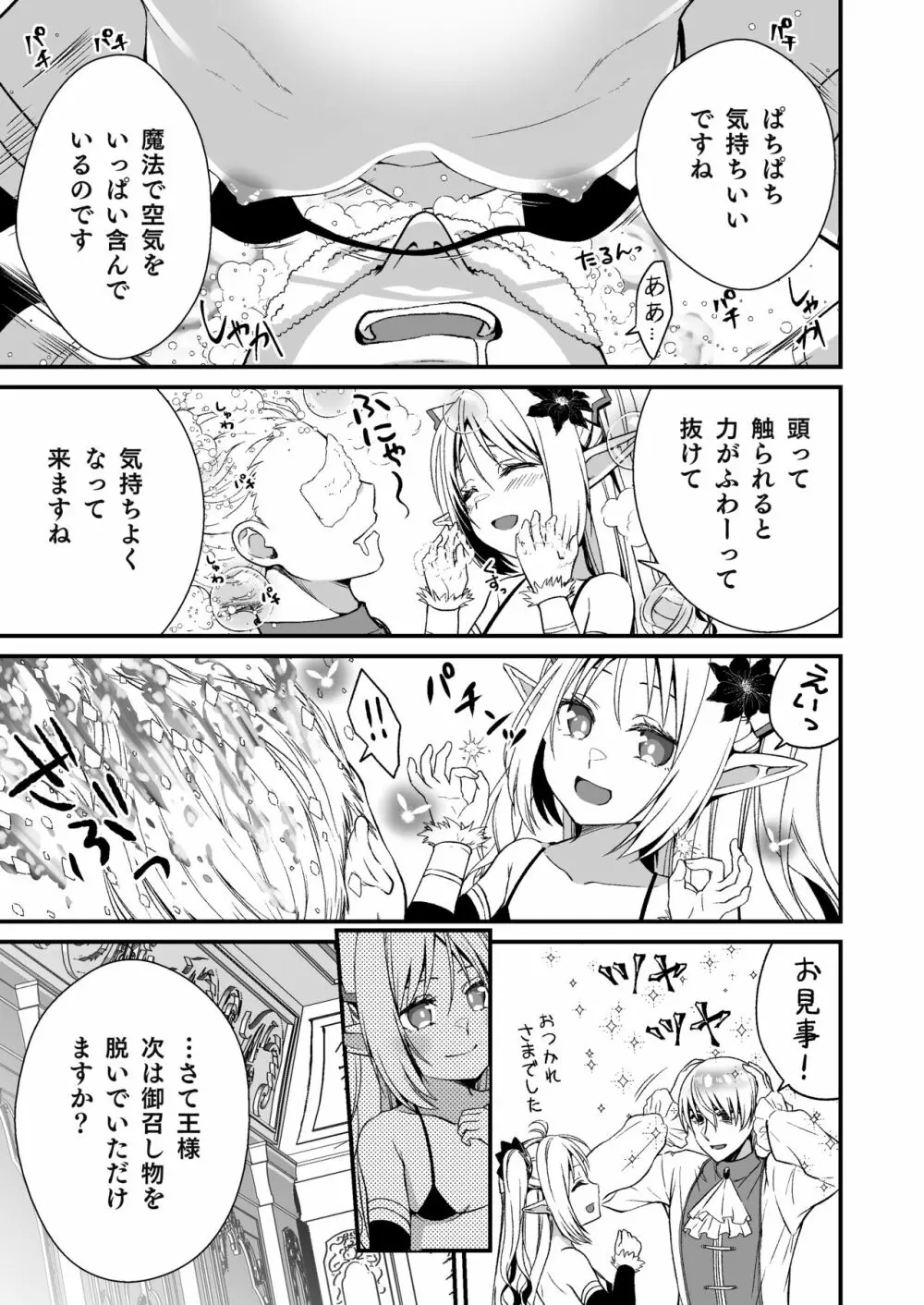 ロリエルフのヒーラーに炭酸射精してもらって種付け懇願エッチ - page6