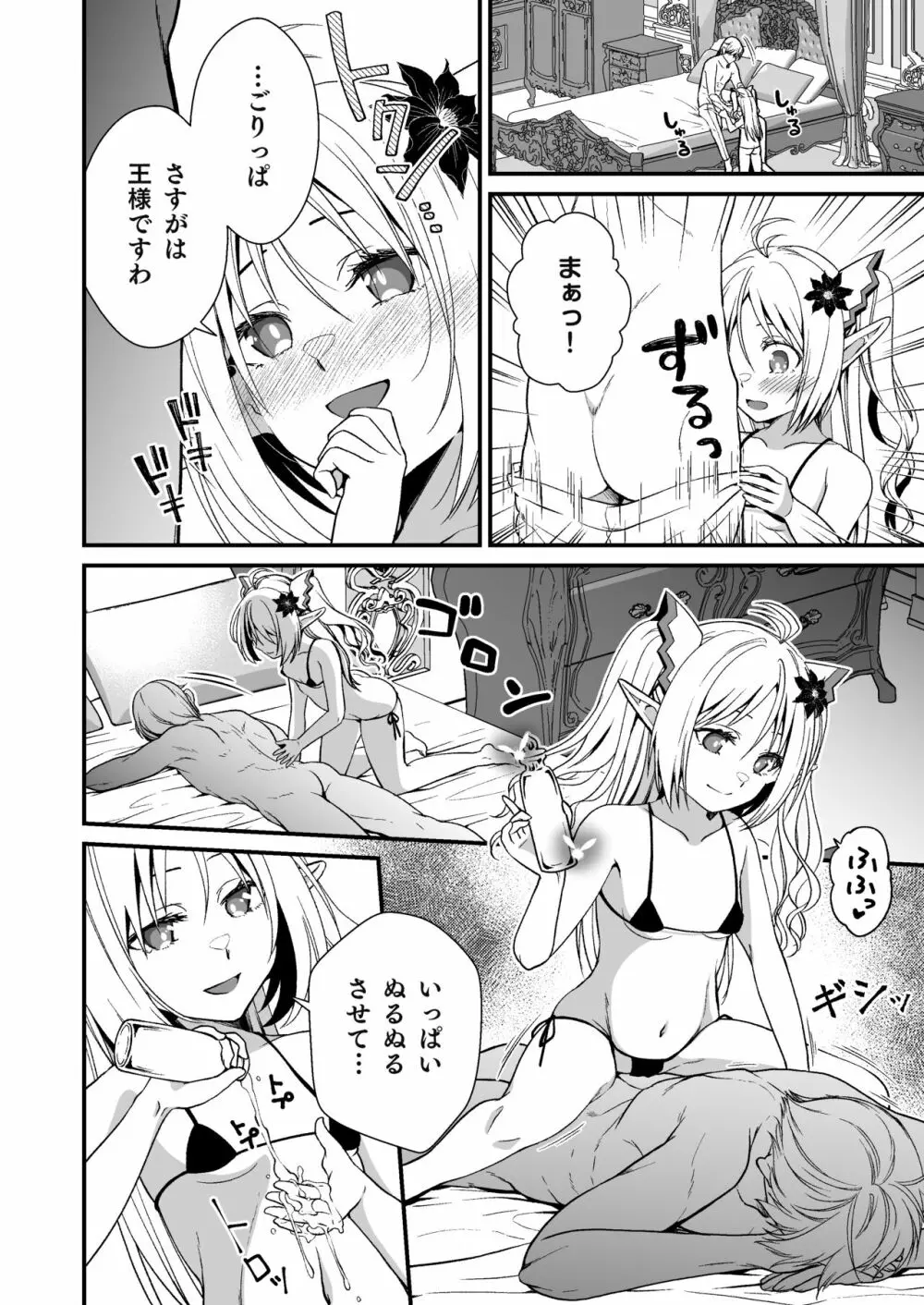 ロリエルフのヒーラーに炭酸射精してもらって種付け懇願エッチ - page7