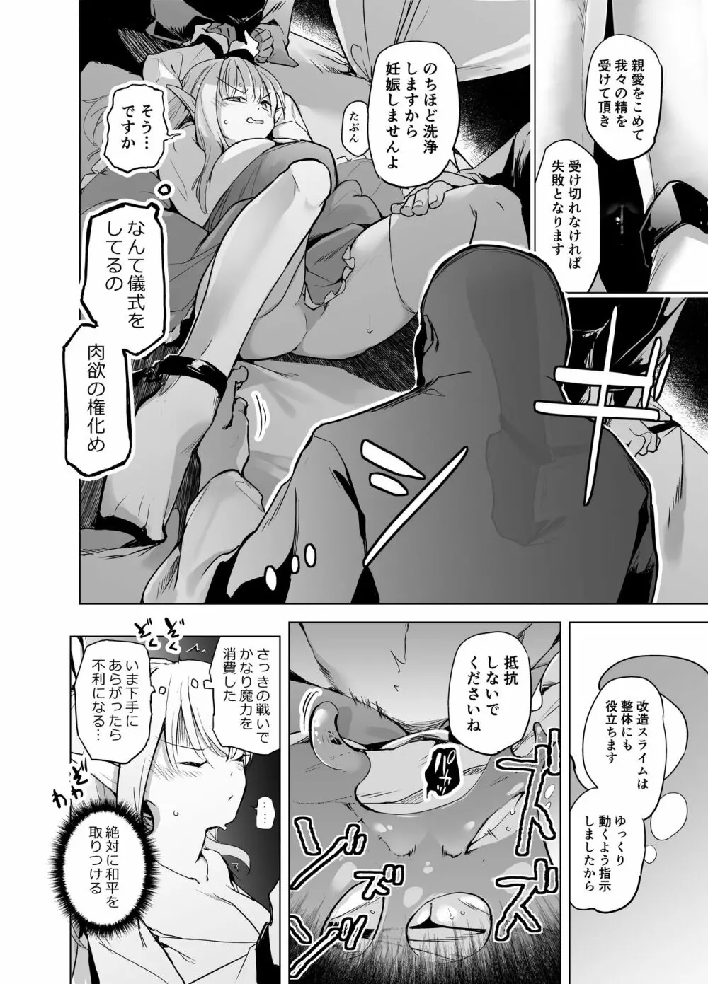 エルフの姫の誇りにかけて耐えます! - page10