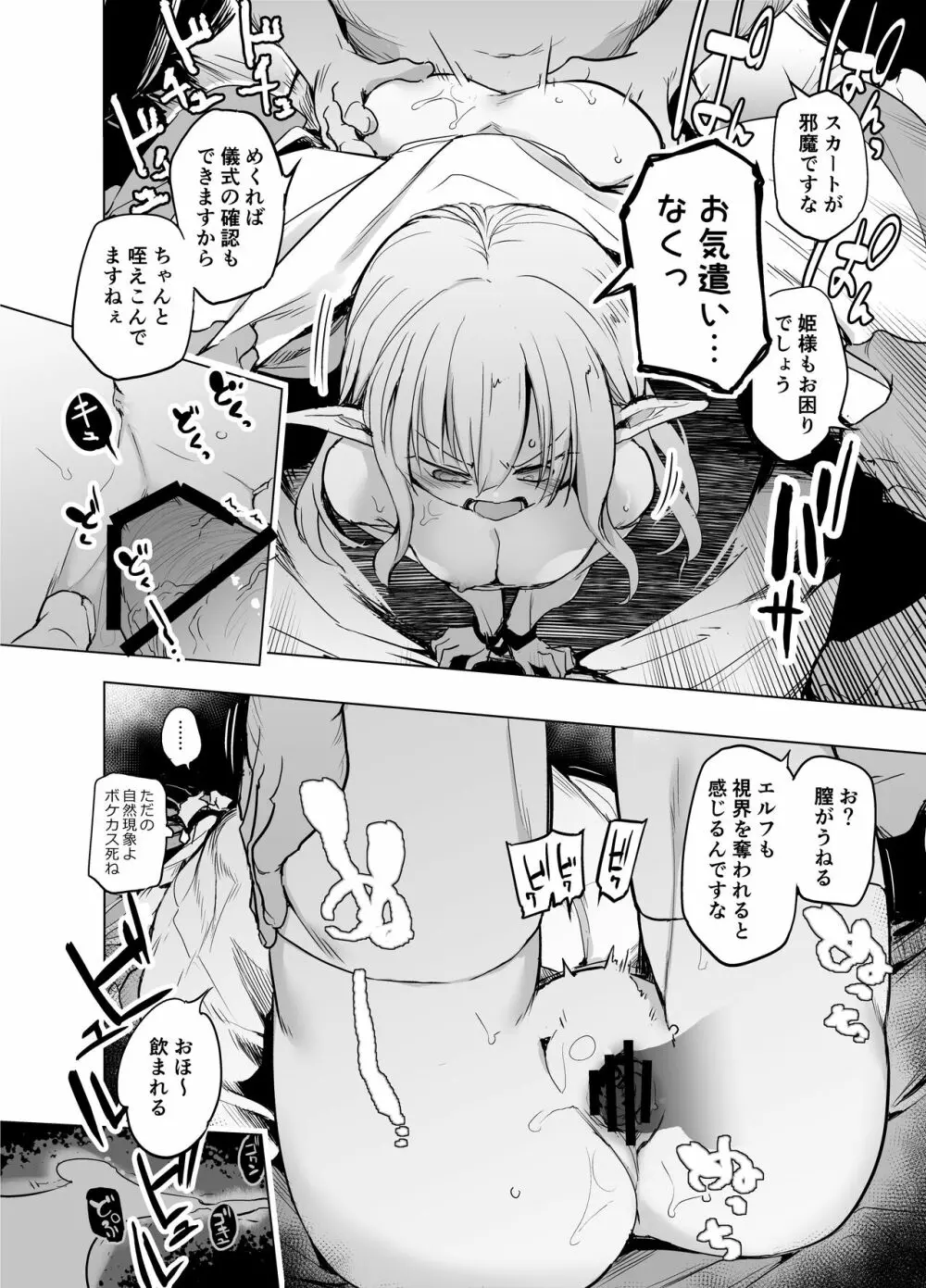 エルフの姫の誇りにかけて耐えます! - page14