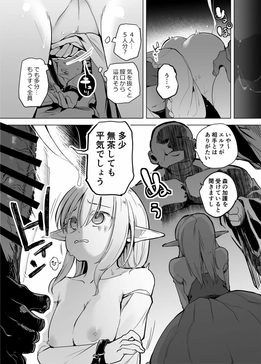 エルフの姫の誇りにかけて耐えます! - page15