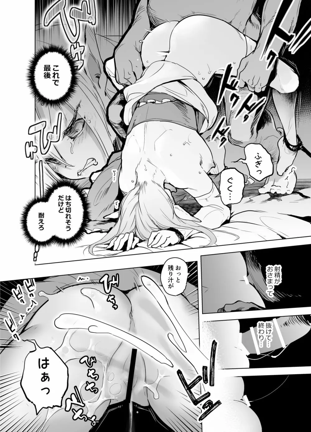 エルフの姫の誇りにかけて耐えます! - page18