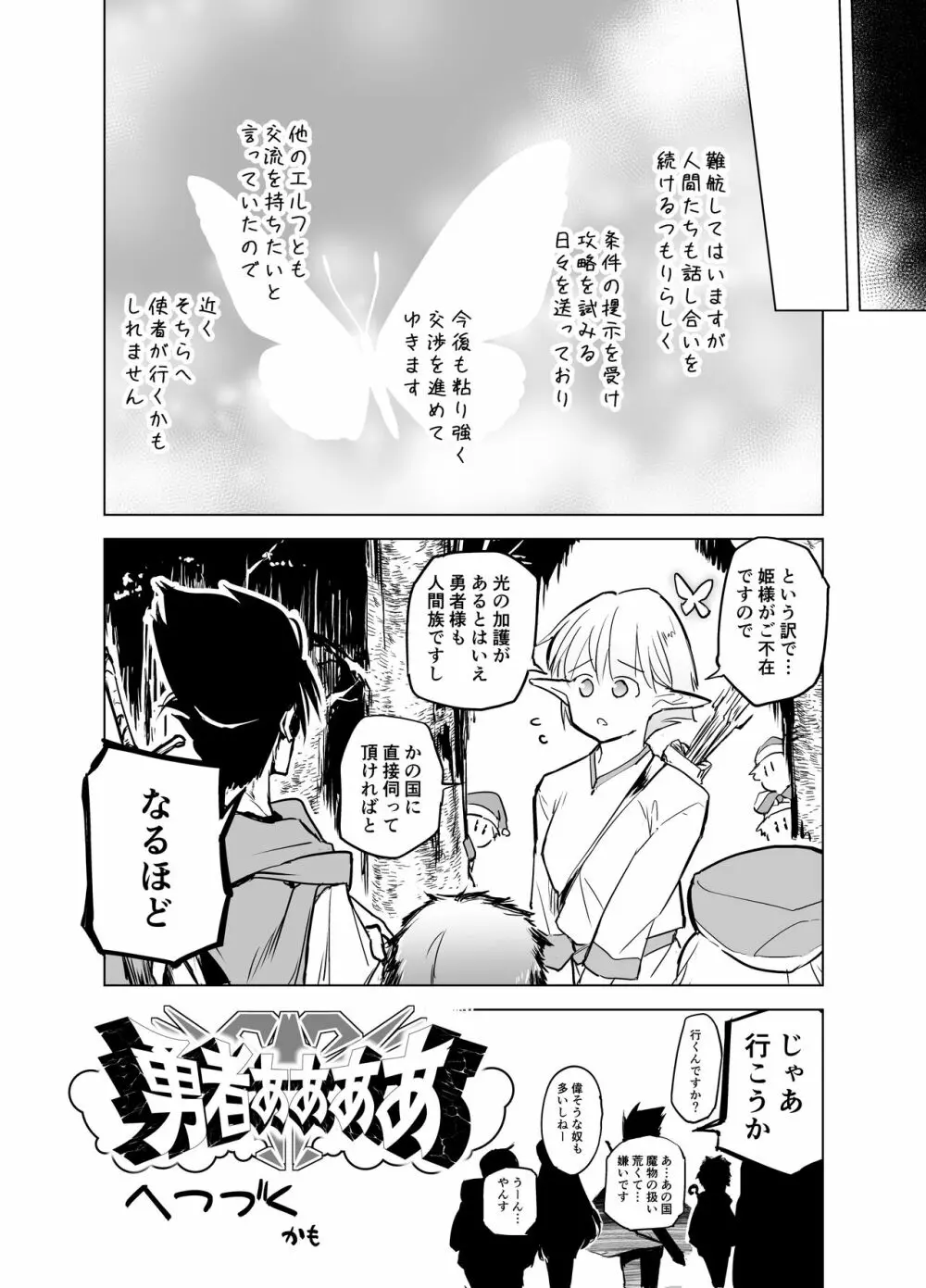 エルフの姫の誇りにかけて耐えます! - page22