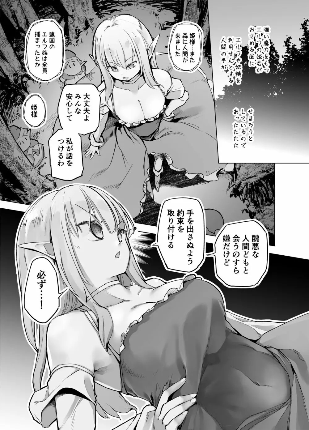 エルフの姫の誇りにかけて耐えます! - page3