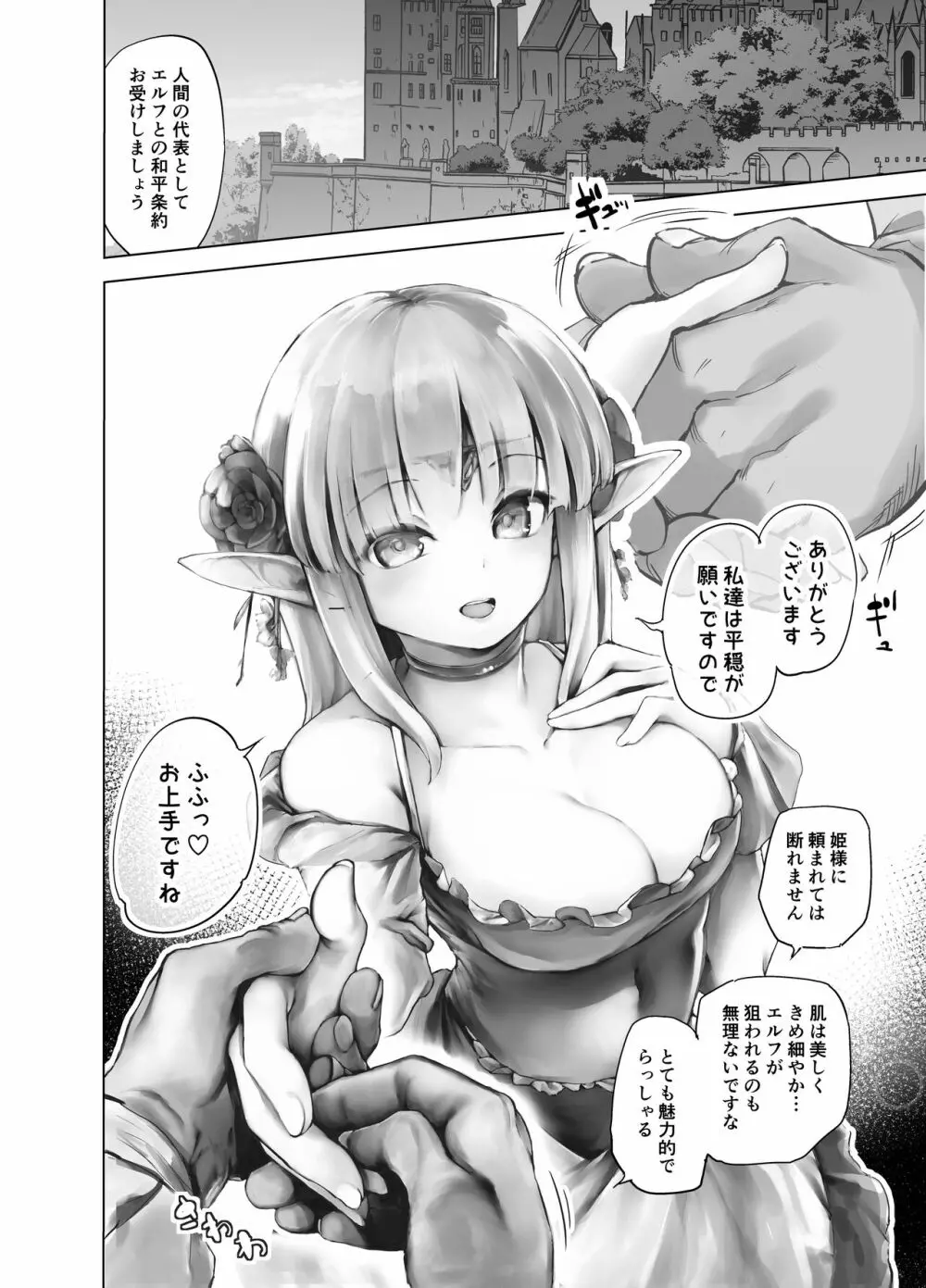 エルフの姫の誇りにかけて耐えます! - page4