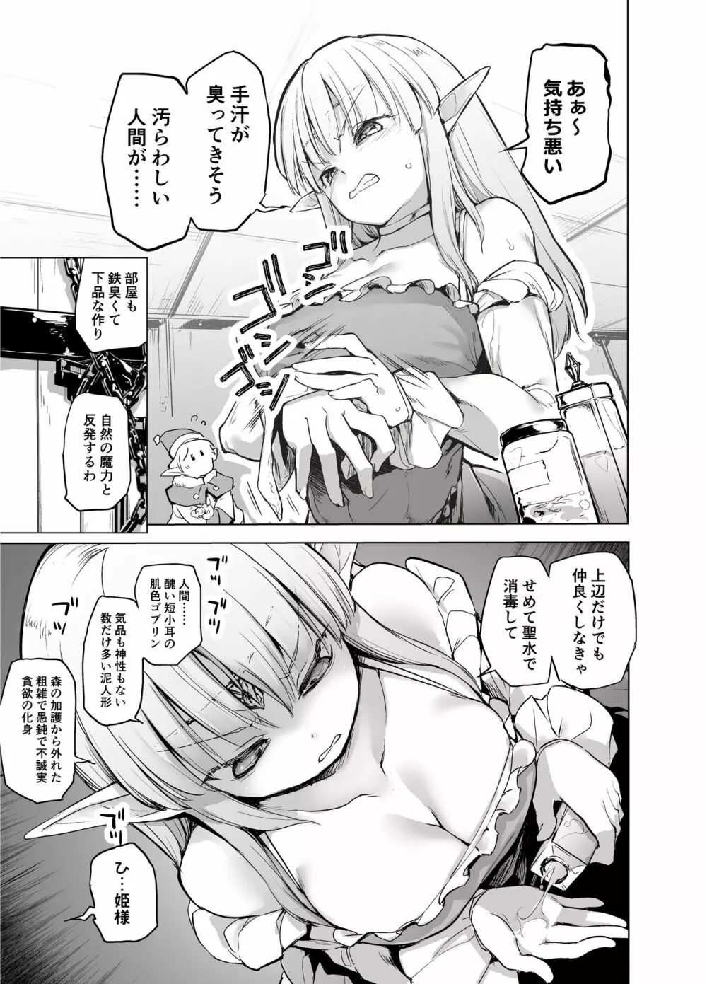 エルフの姫の誇りにかけて耐えます! - page5