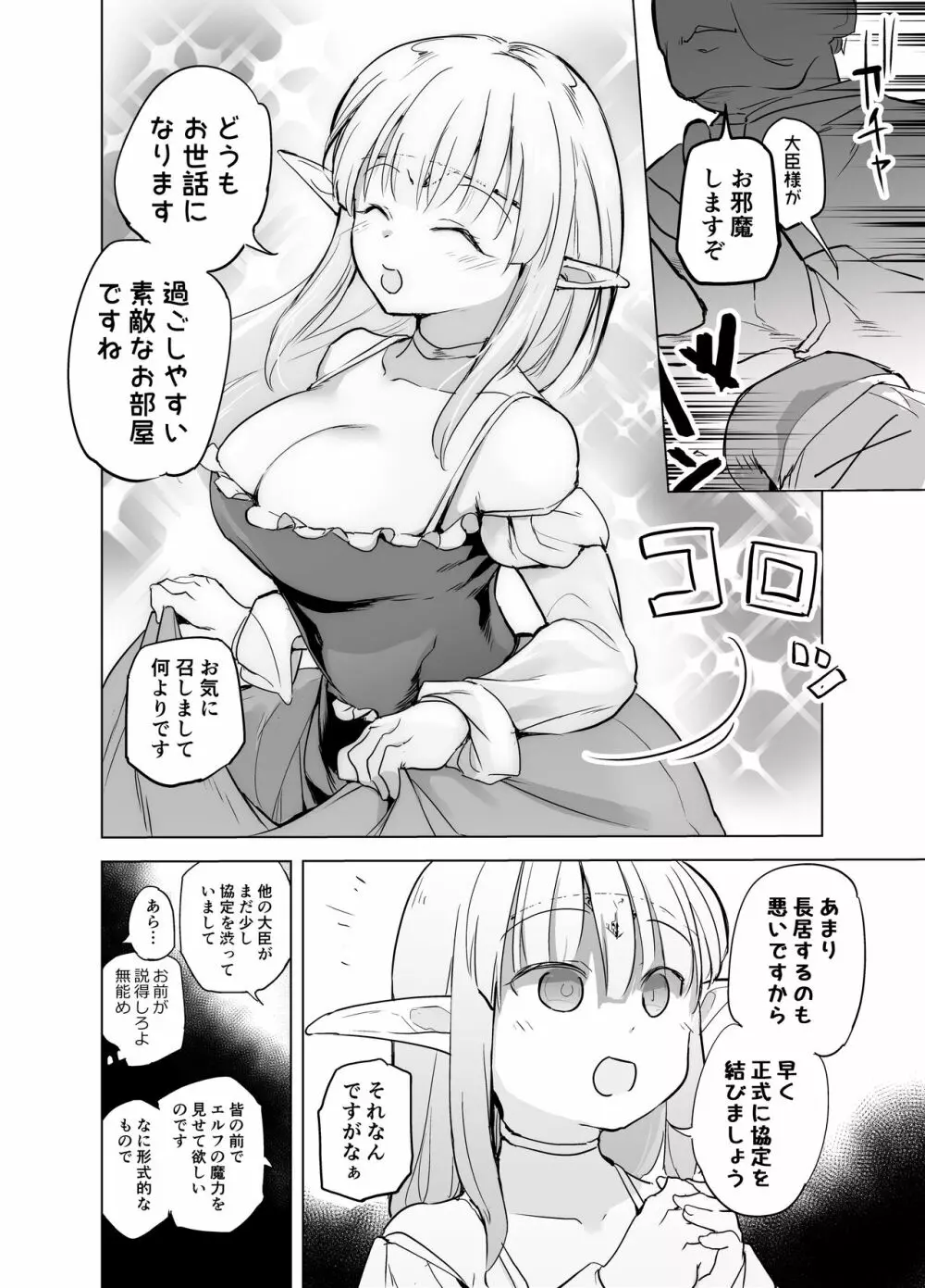 エルフの姫の誇りにかけて耐えます! - page6