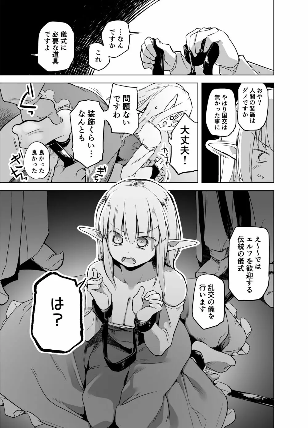 エルフの姫の誇りにかけて耐えます! - page9