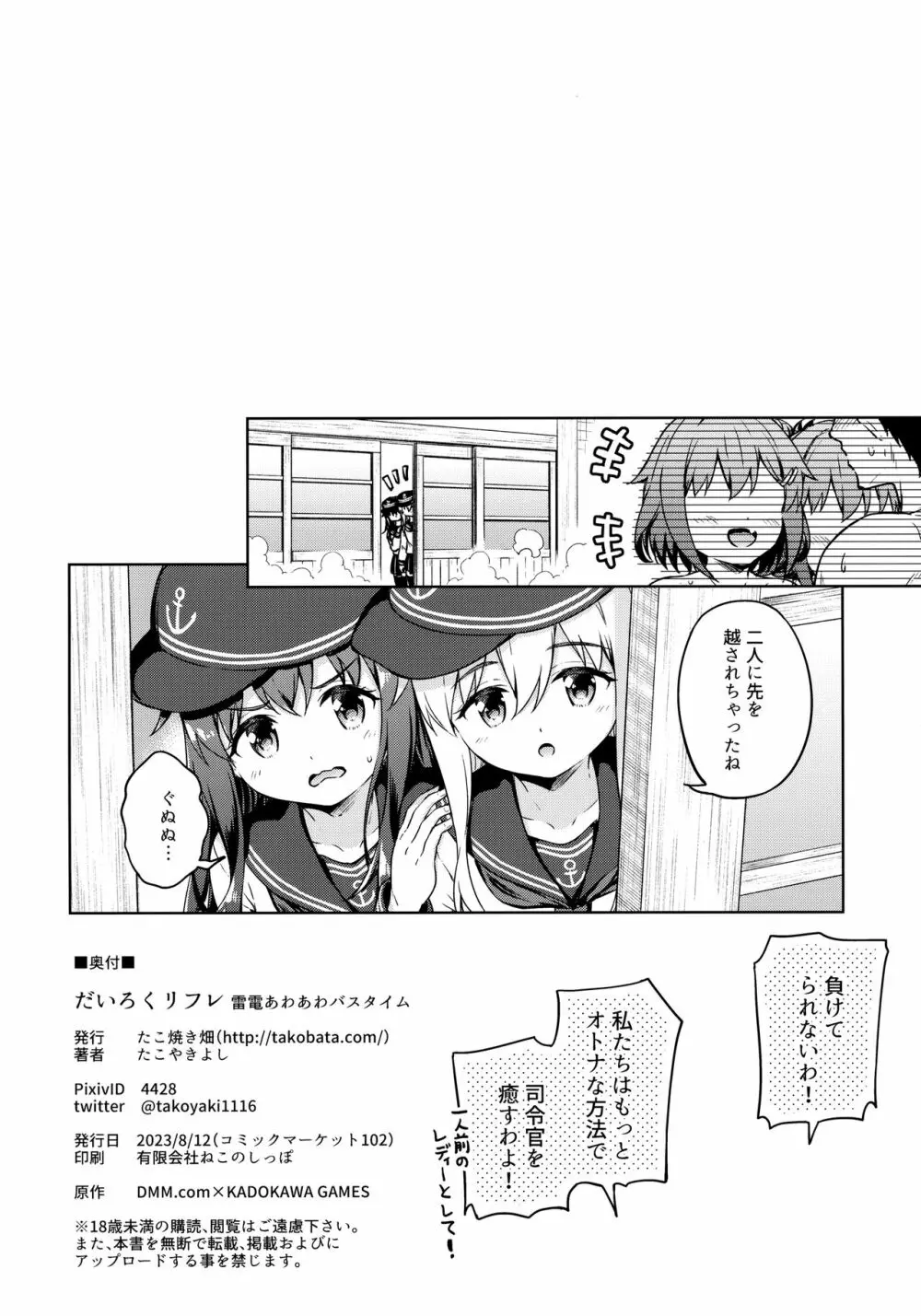 だいろくリフレ 雷電あわあわバスタイム - page25