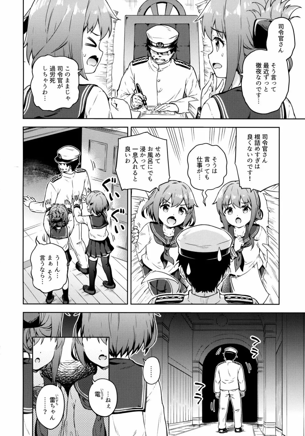 だいろくリフレ 雷電あわあわバスタイム - page3