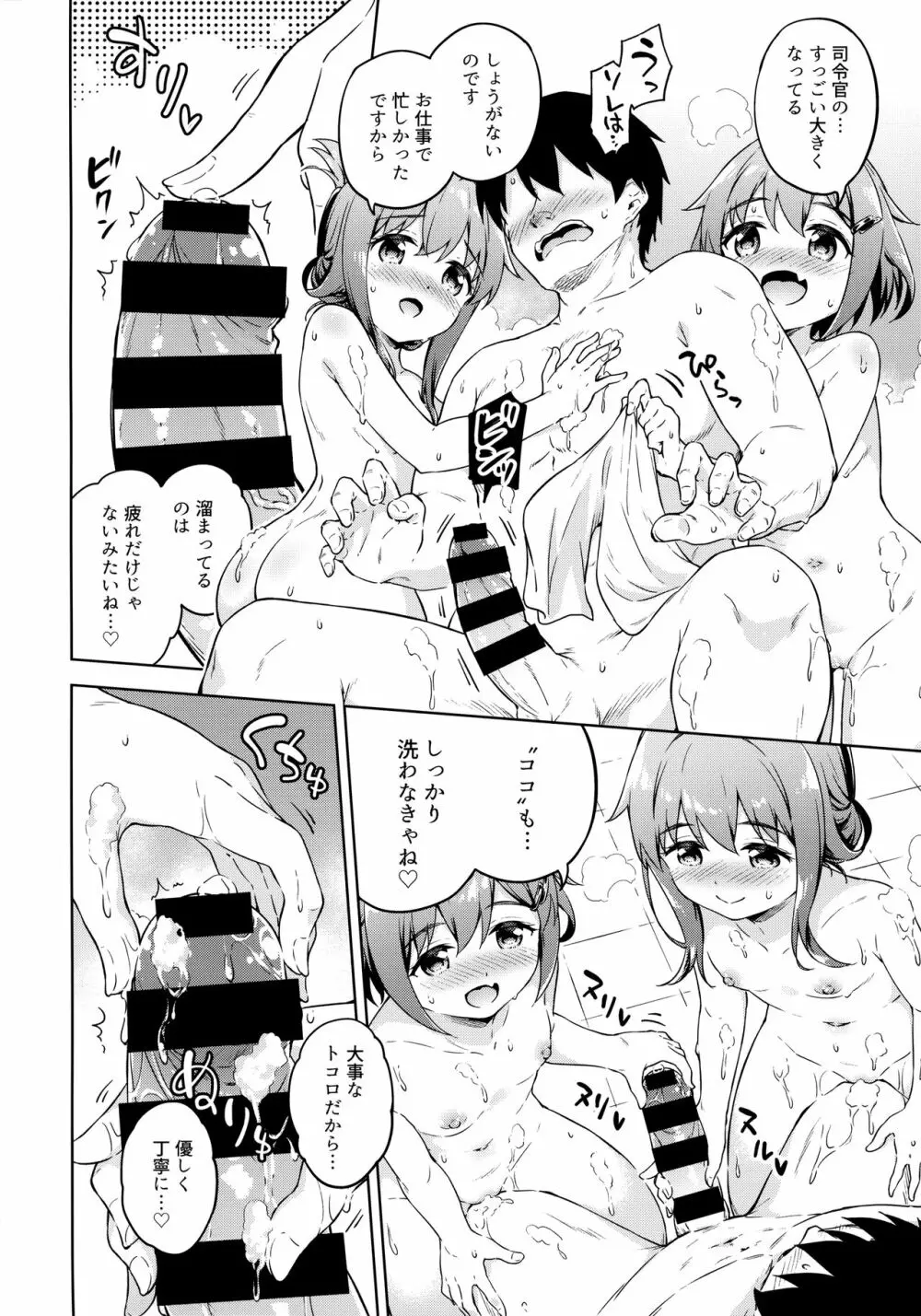 だいろくリフレ 雷電あわあわバスタイム - page9