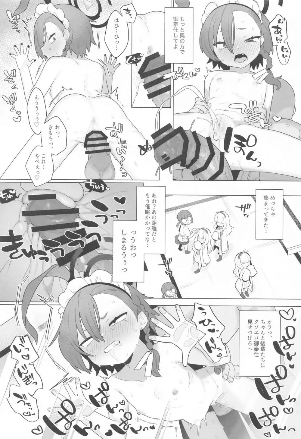 ブルアカ催眠部4 - page19