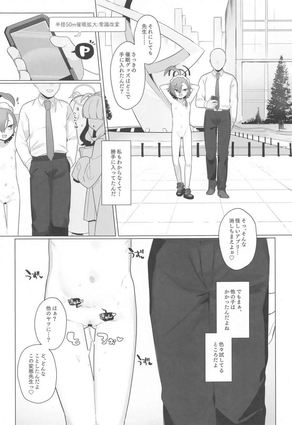 ブルアカ催眠部4 - page6