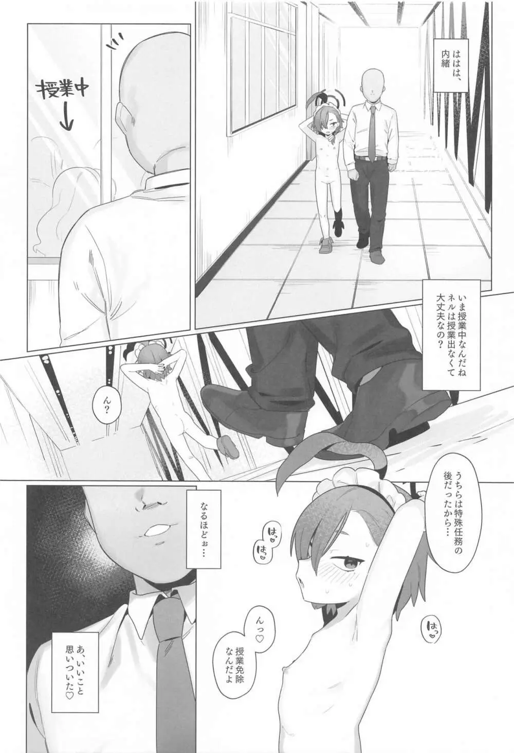 ブルアカ催眠部4 - page7