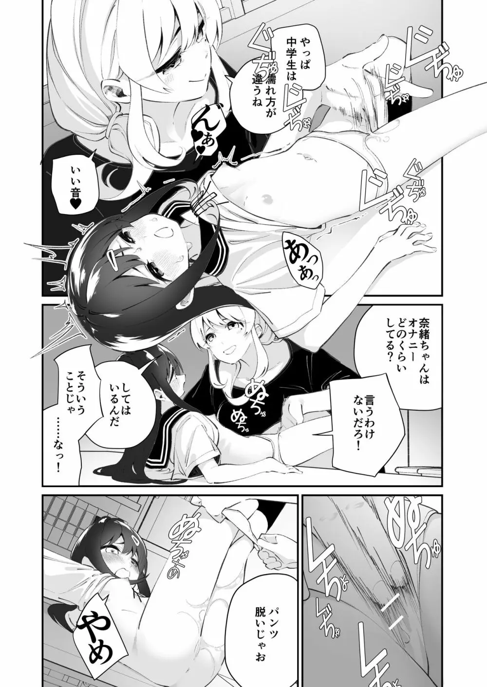 百合乱暴指導室 - page10