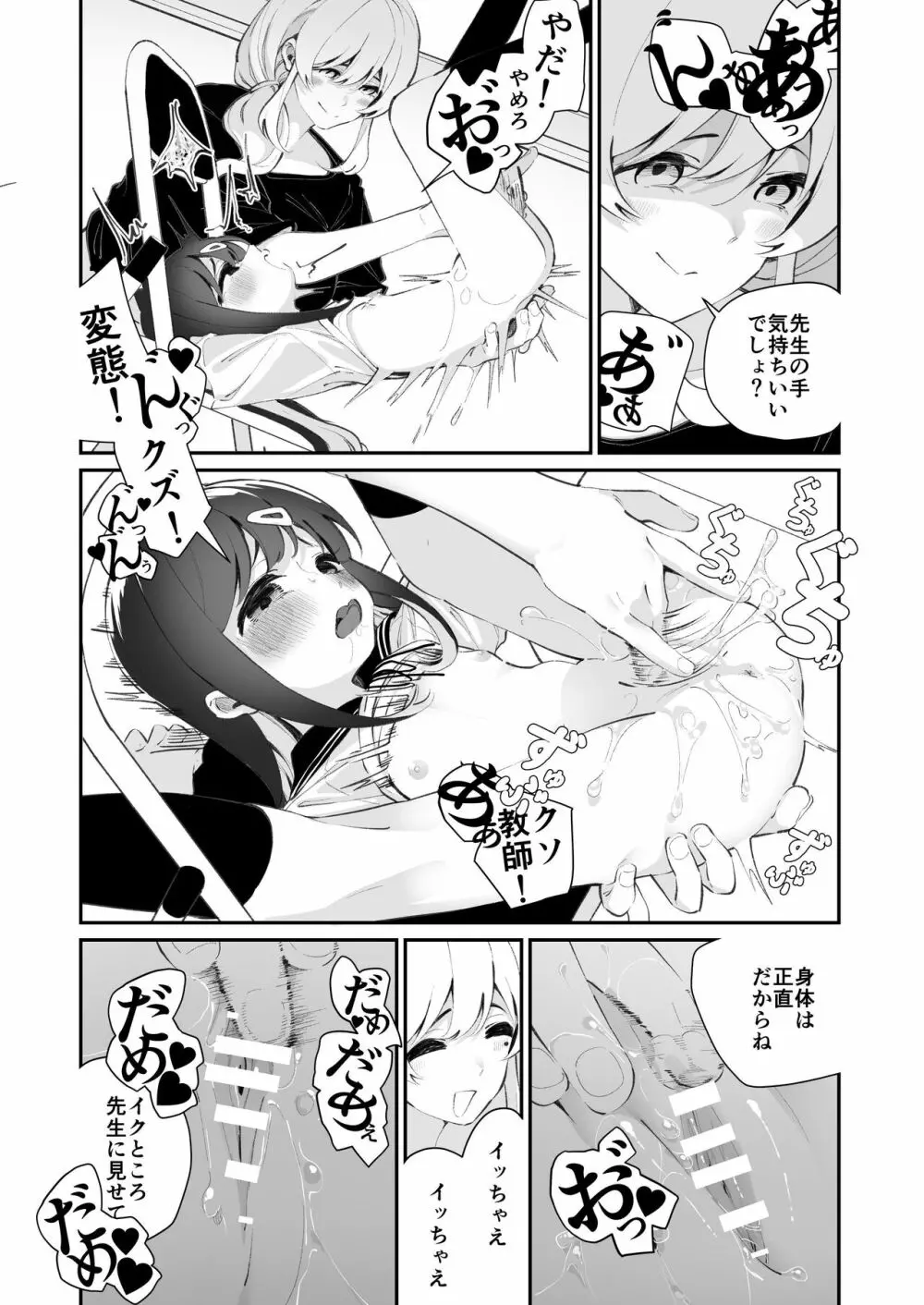 百合乱暴指導室 - page12