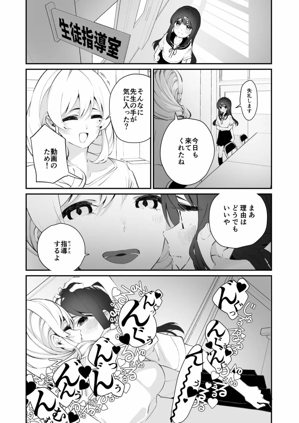 百合乱暴指導室 - page16