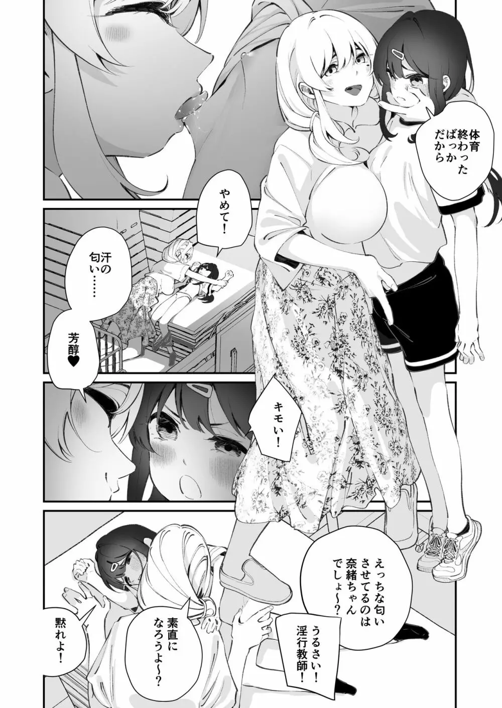 百合乱暴指導室 - page20