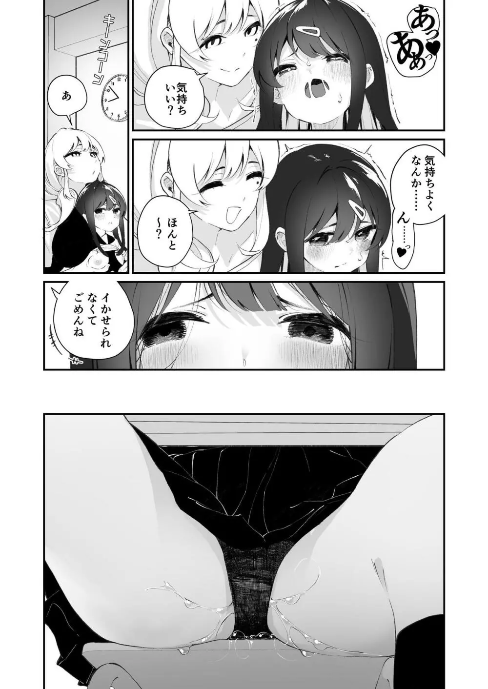 百合乱暴指導室 - page23