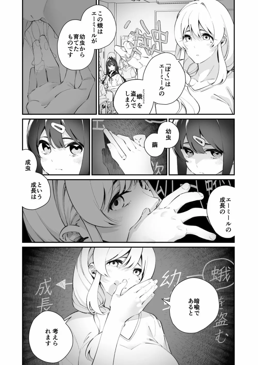 百合乱暴指導室 - page24