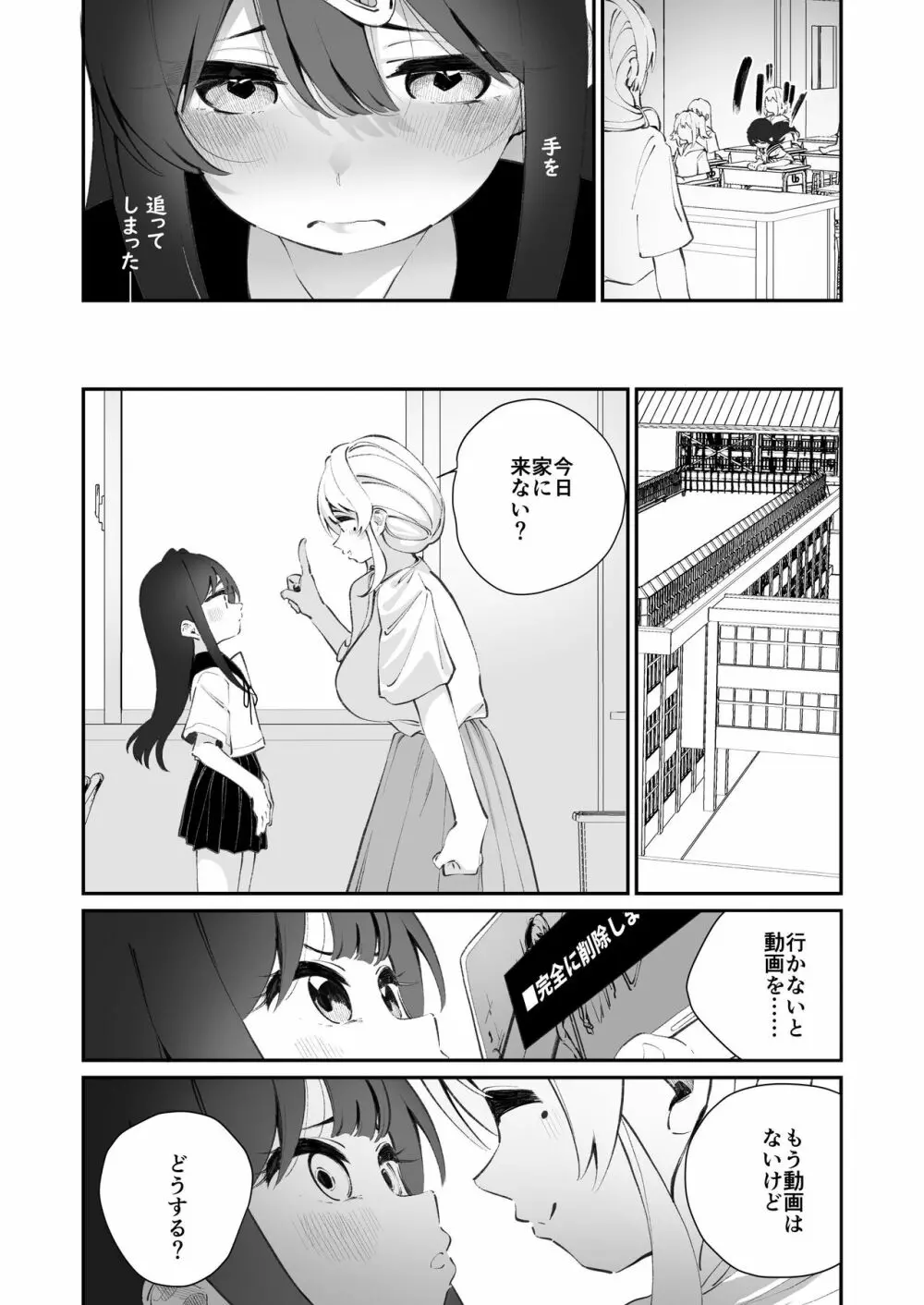 百合乱暴指導室 - page25