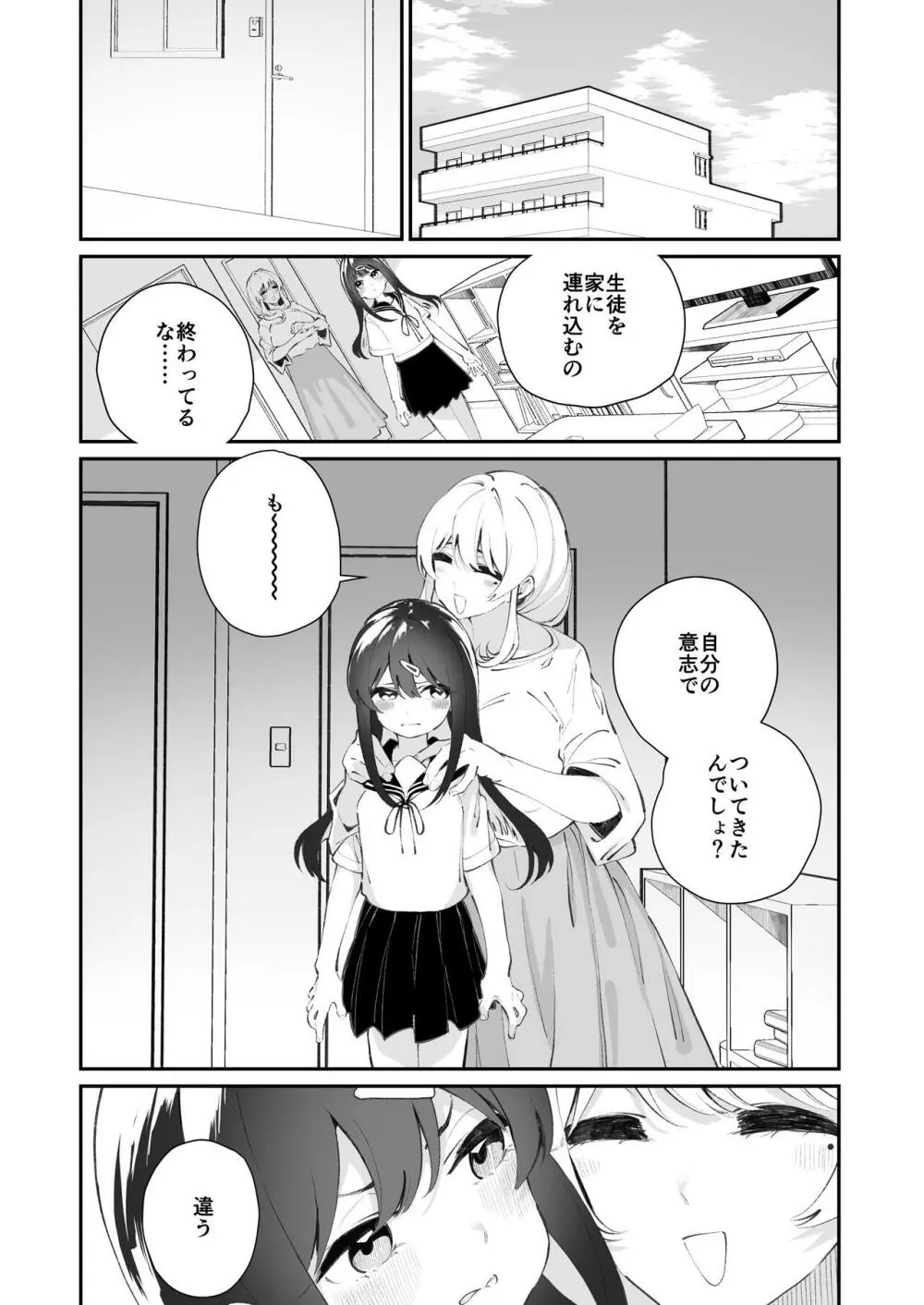 百合乱暴指導室 - page26