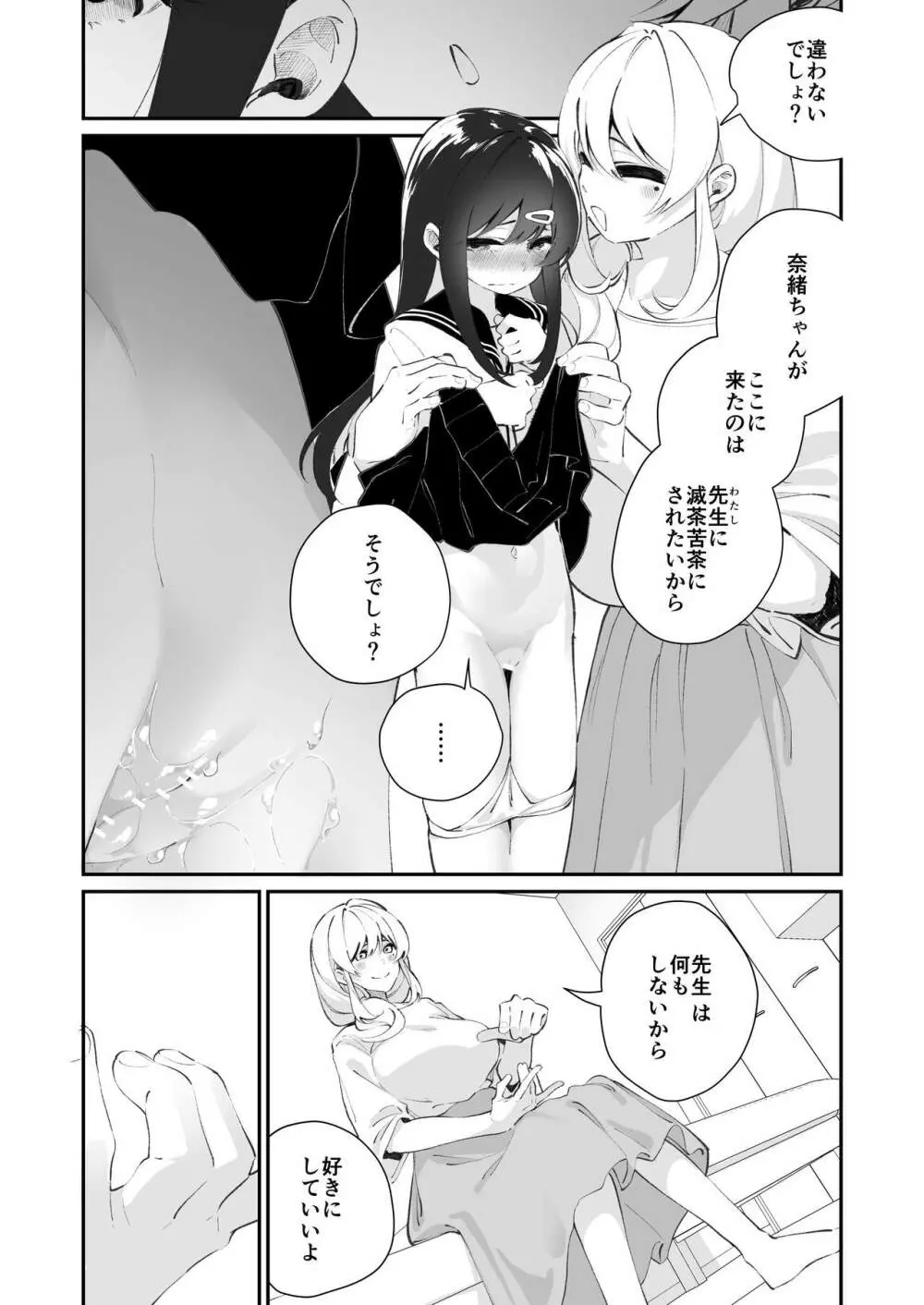 百合乱暴指導室 - page27