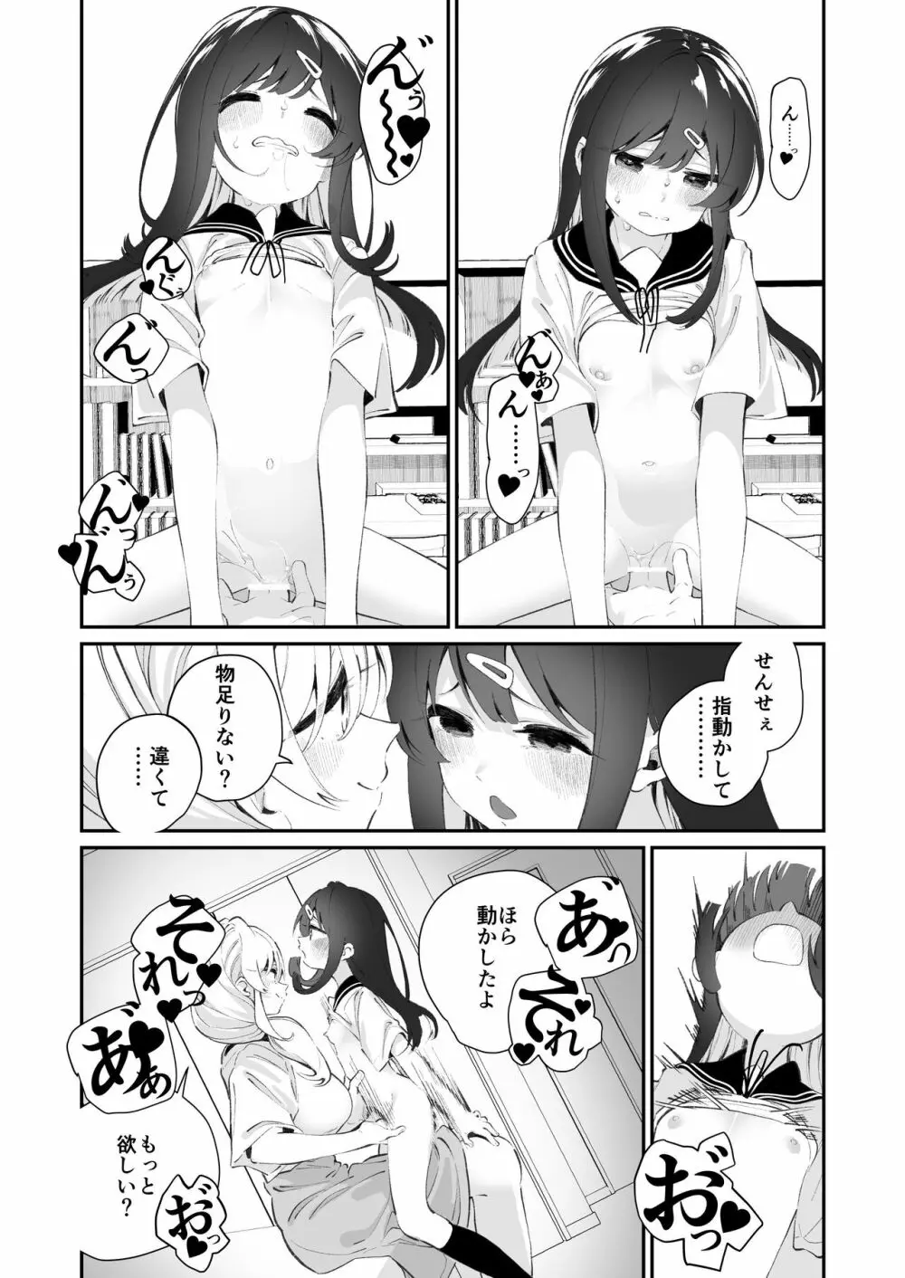 百合乱暴指導室 - page29