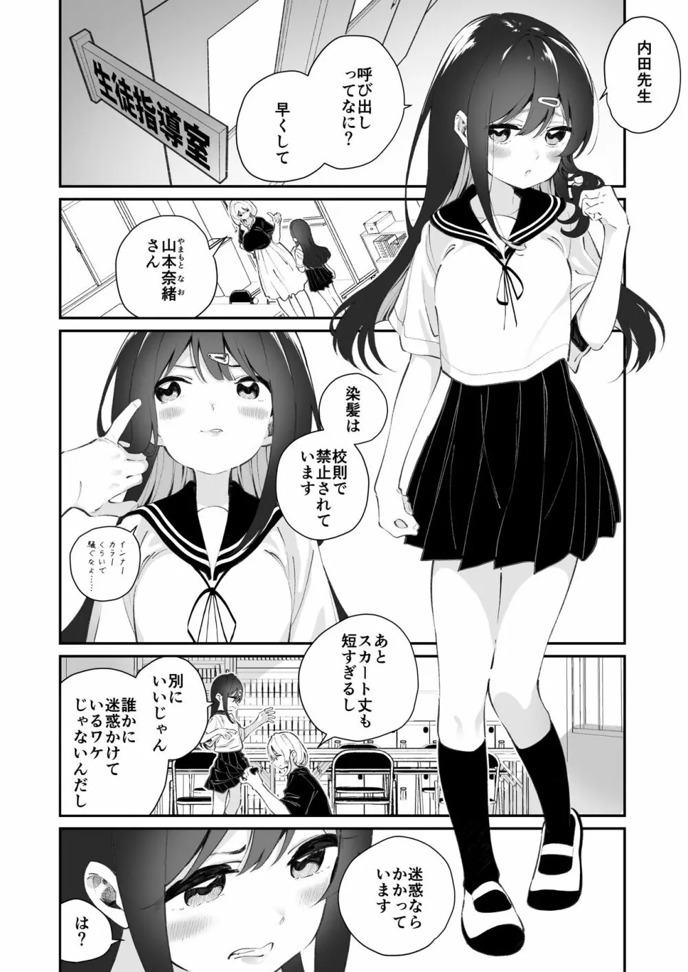 百合乱暴指導室 - page3