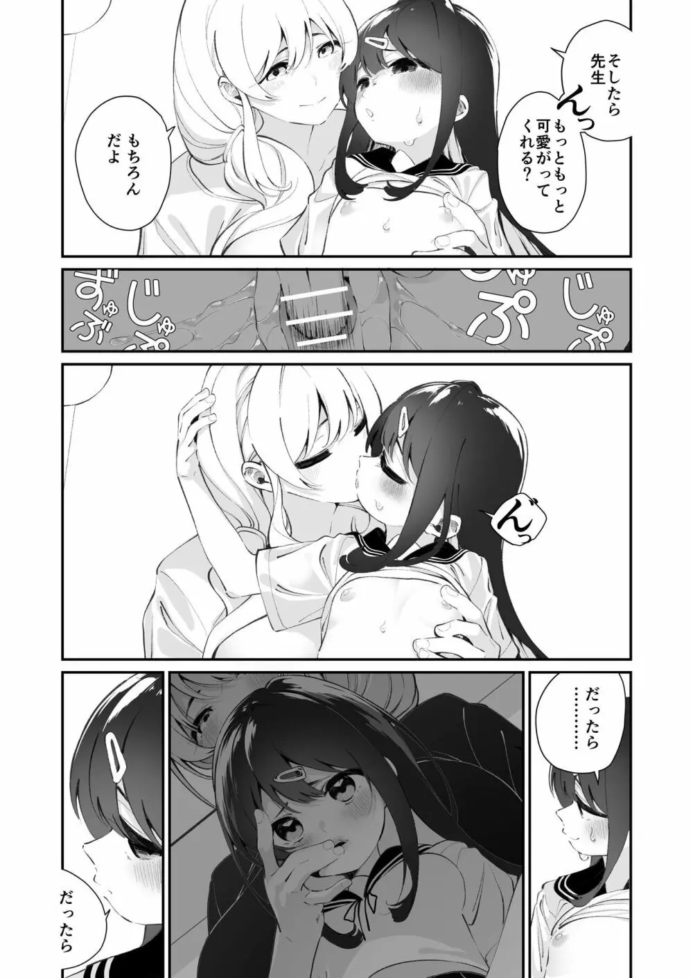 百合乱暴指導室 - page31