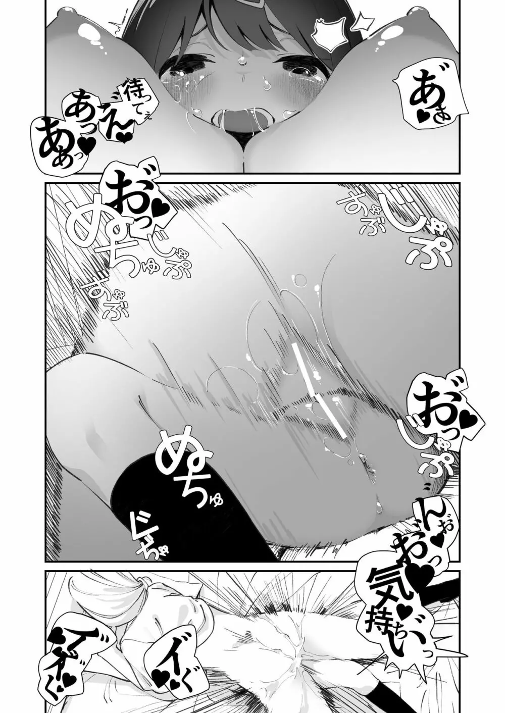 百合乱暴指導室 - page35