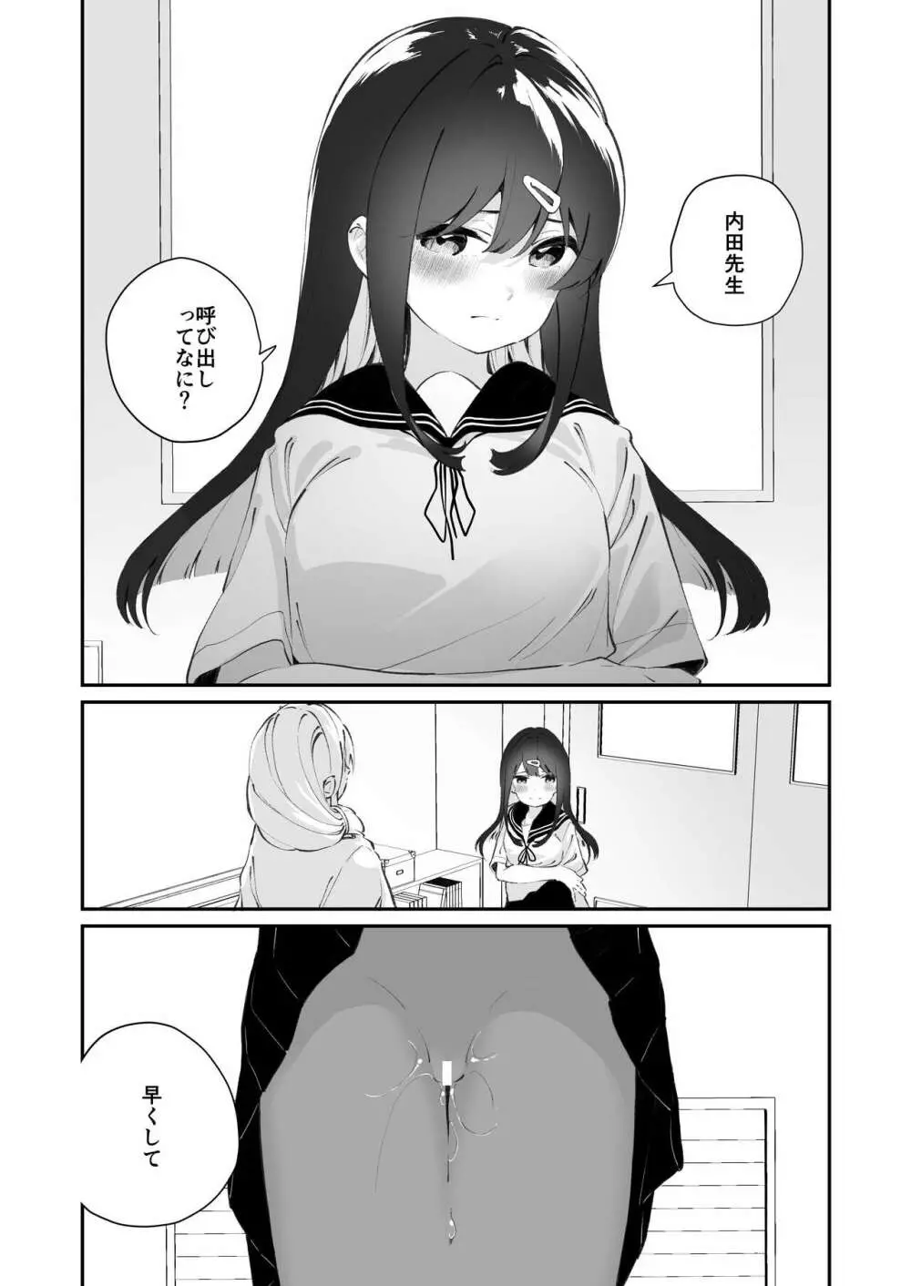 百合乱暴指導室 - page38