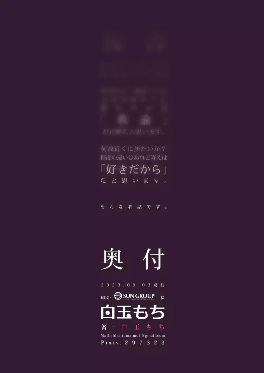 百合乱暴指導室 - page39