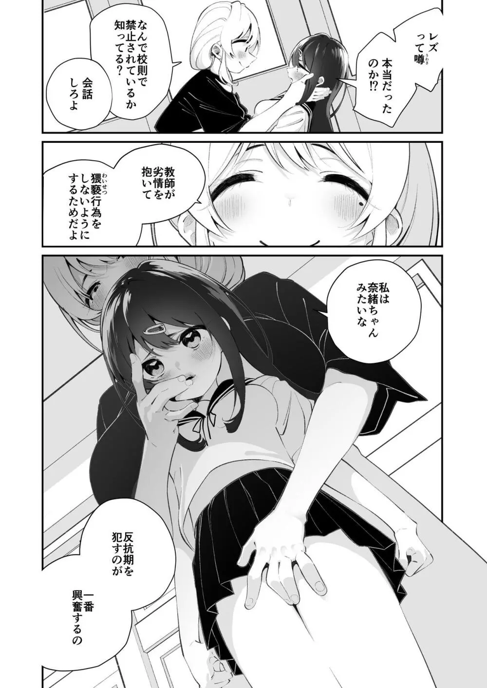 百合乱暴指導室 - page6