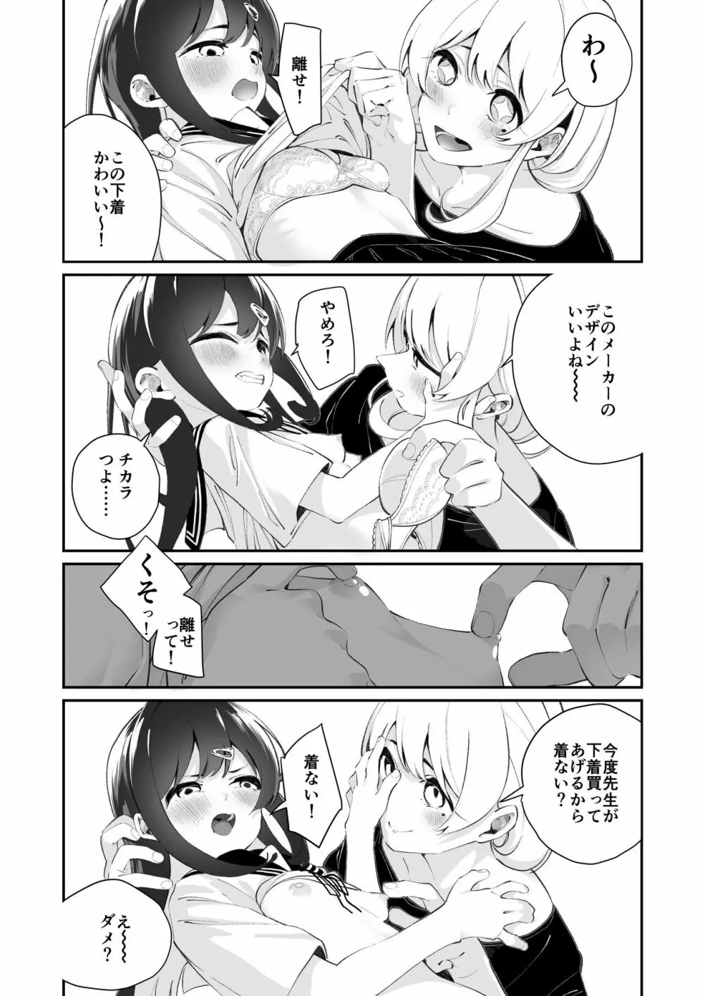 百合乱暴指導室 - page7