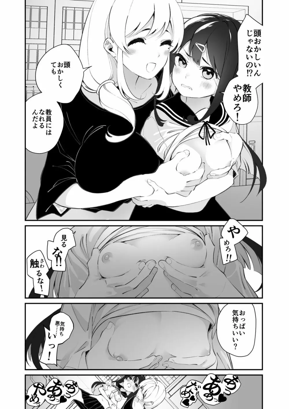 百合乱暴指導室 - page8