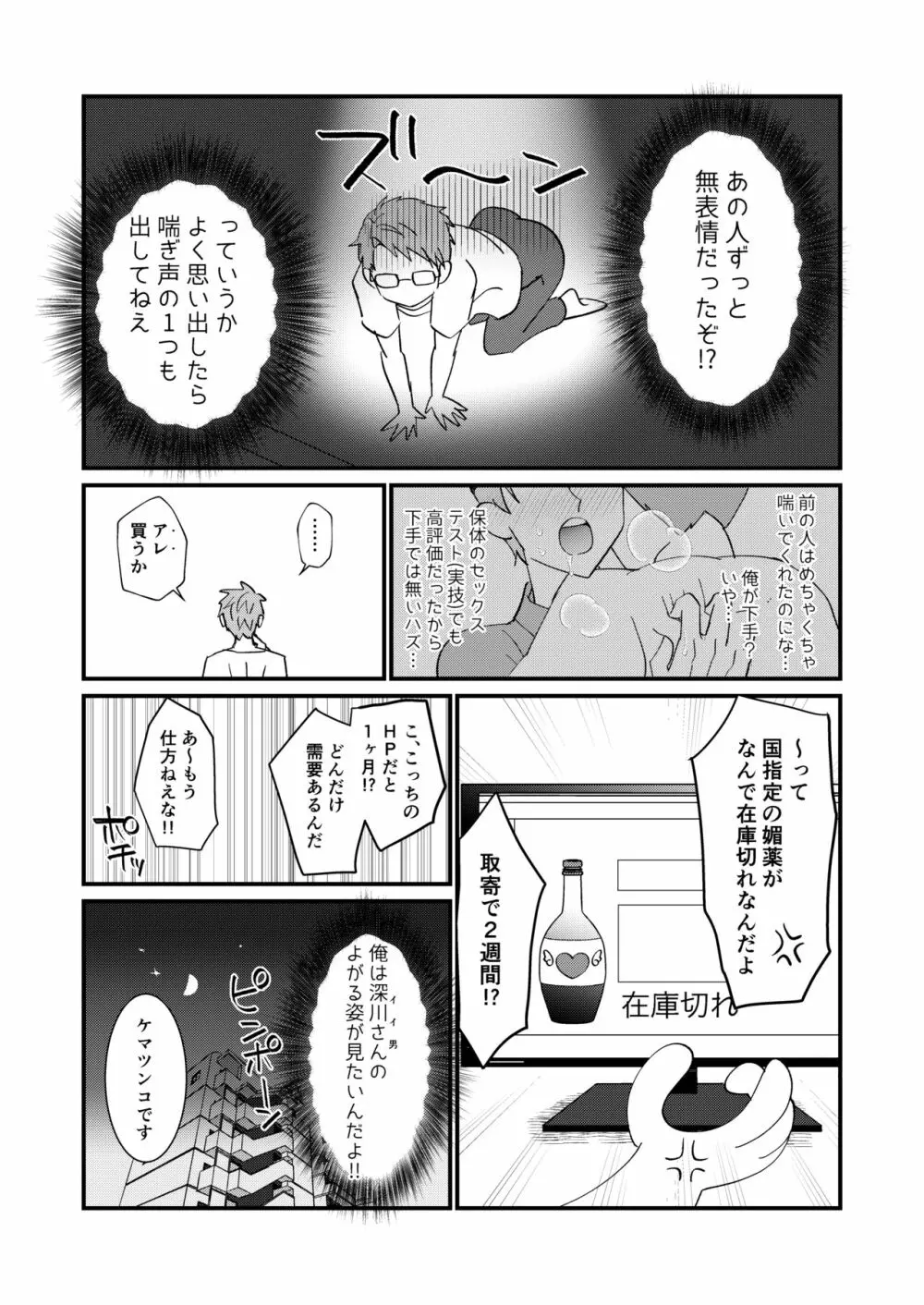 どすけべ配達淫のお仕事～汗だく悶絶アヘ顔絶頂～ - page10