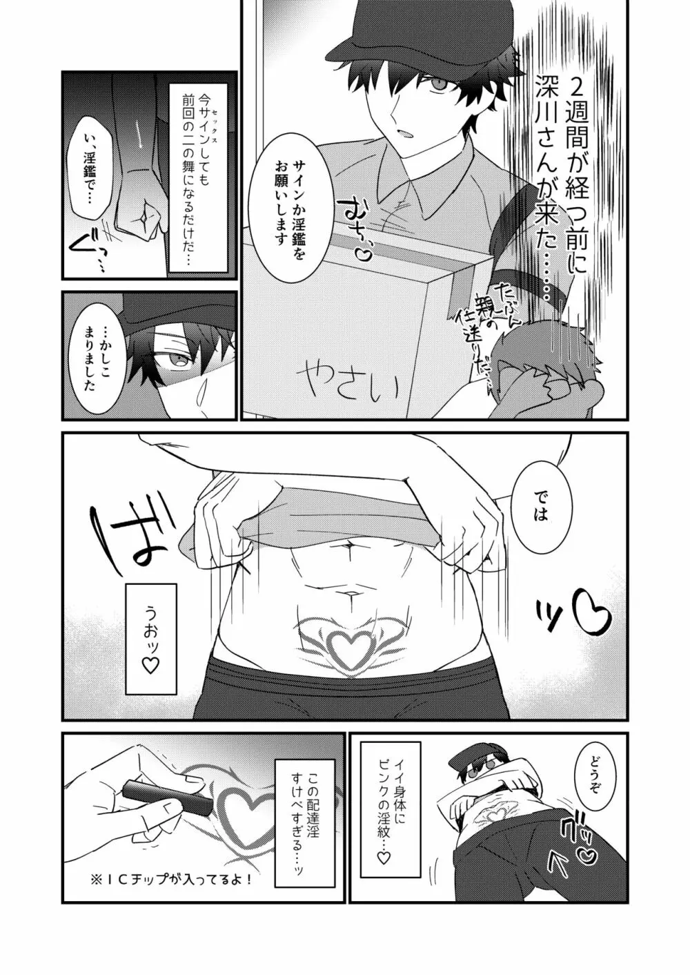 どすけべ配達淫のお仕事～汗だく悶絶アヘ顔絶頂～ - page11