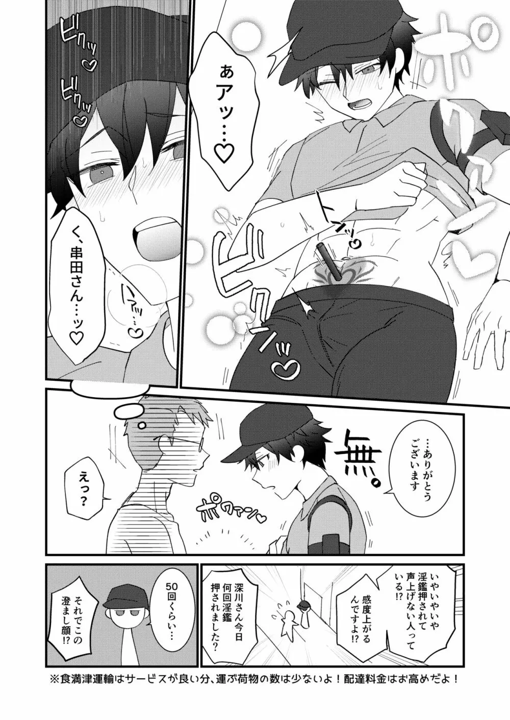 どすけべ配達淫のお仕事～汗だく悶絶アヘ顔絶頂～ - page12