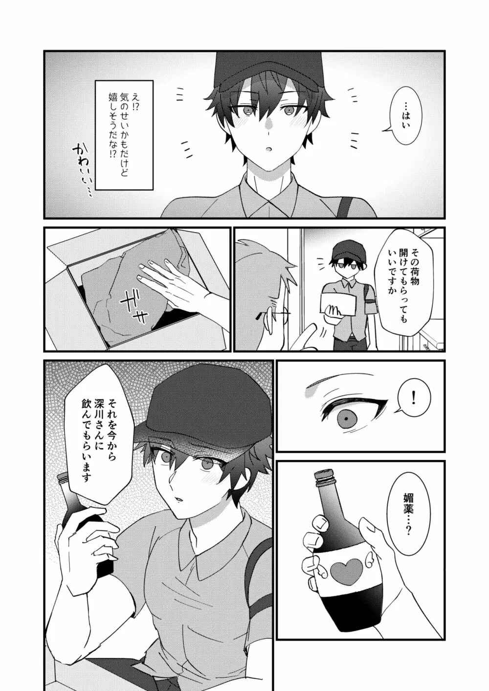 どすけべ配達淫のお仕事～汗だく悶絶アヘ顔絶頂～ - page14