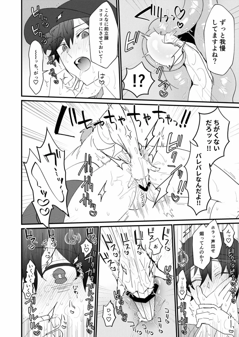 どすけべ配達淫のお仕事～汗だく悶絶アヘ顔絶頂～ - page16