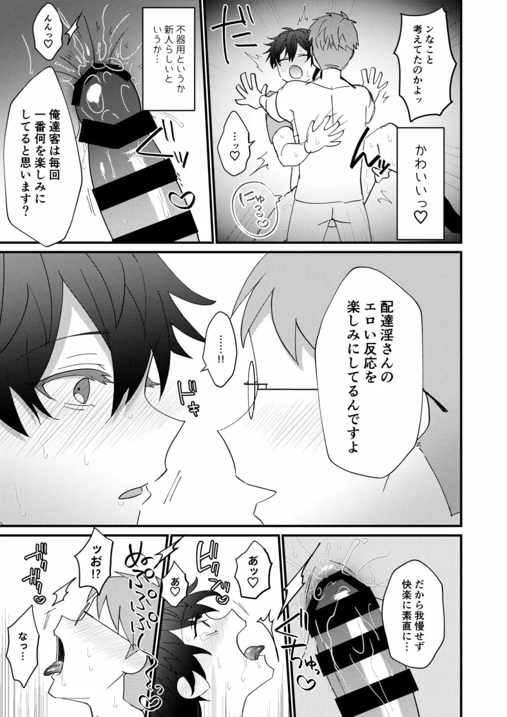 どすけべ配達淫のお仕事～汗だく悶絶アヘ顔絶頂～ - page19