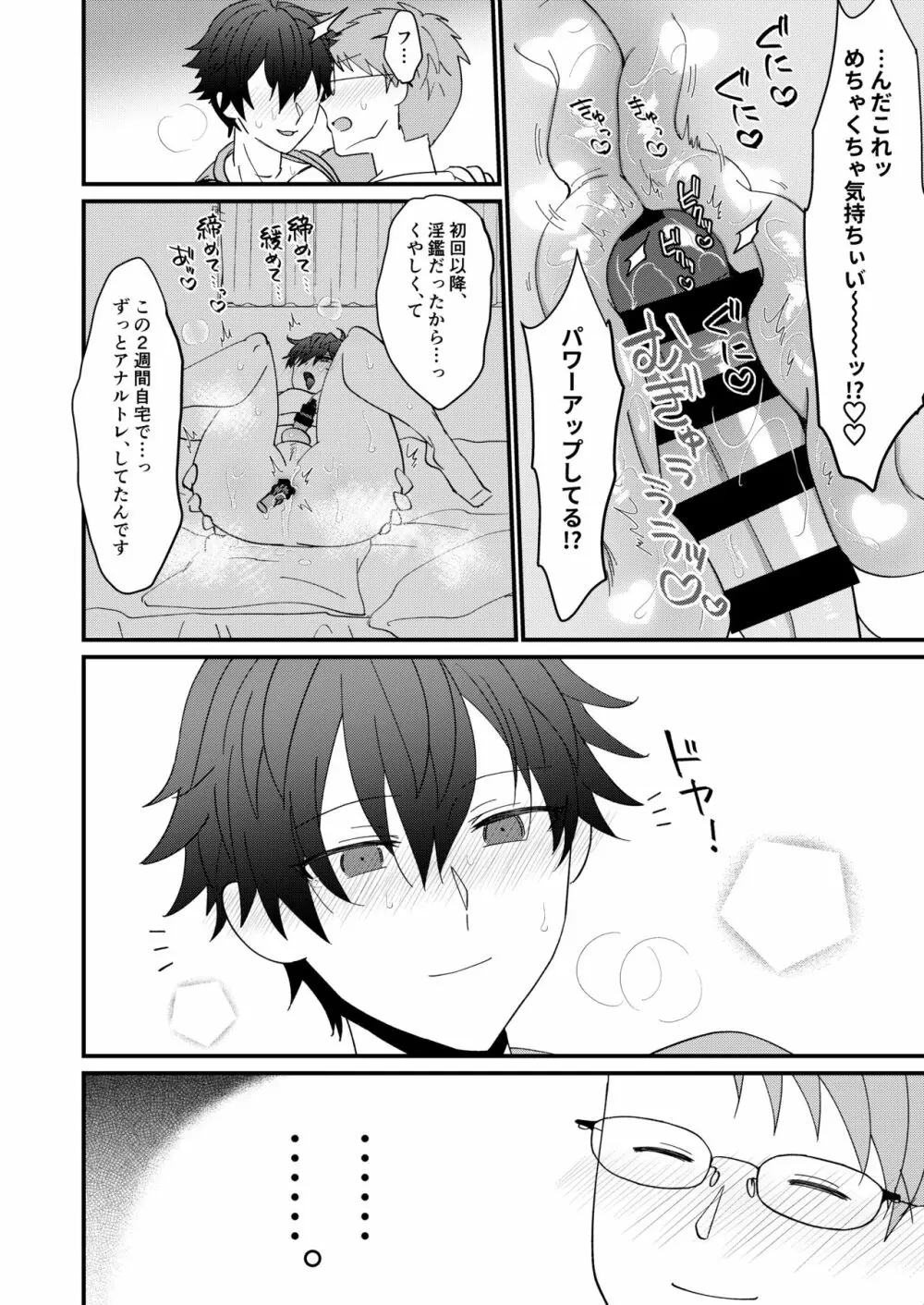 どすけべ配達淫のお仕事～汗だく悶絶アヘ顔絶頂～ - page20